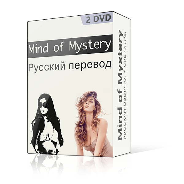 Mystery - Mind of Mystery - русская озвучка DVD 1 _0.png